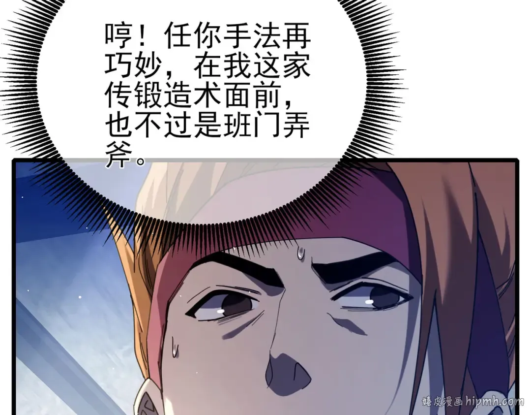 第66话 制造“臻品”武器 第96页