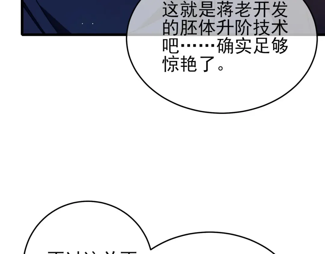 第66话 制造“臻品”武器 第101页