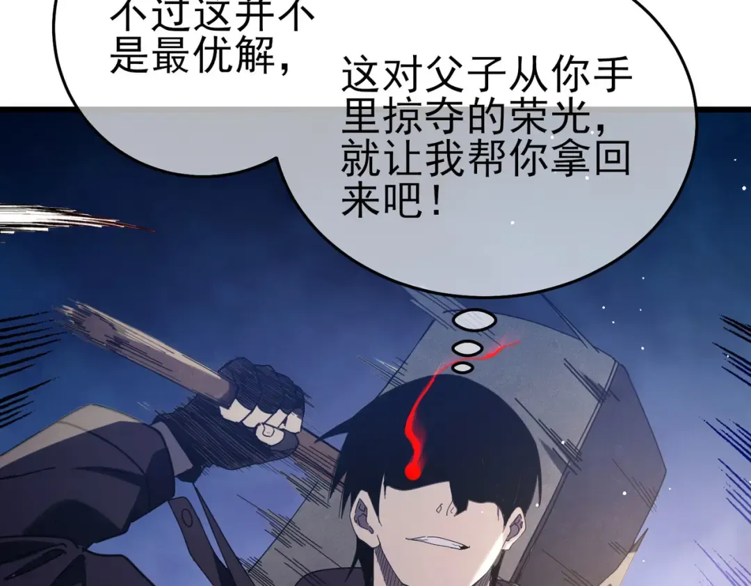 第66话 制造“臻品”武器 第102页