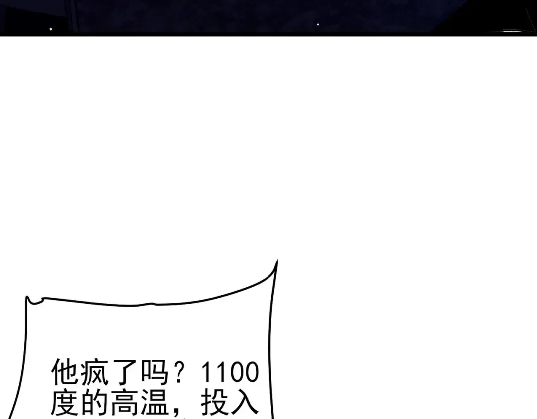 第66话 制造“臻品”武器 第105页