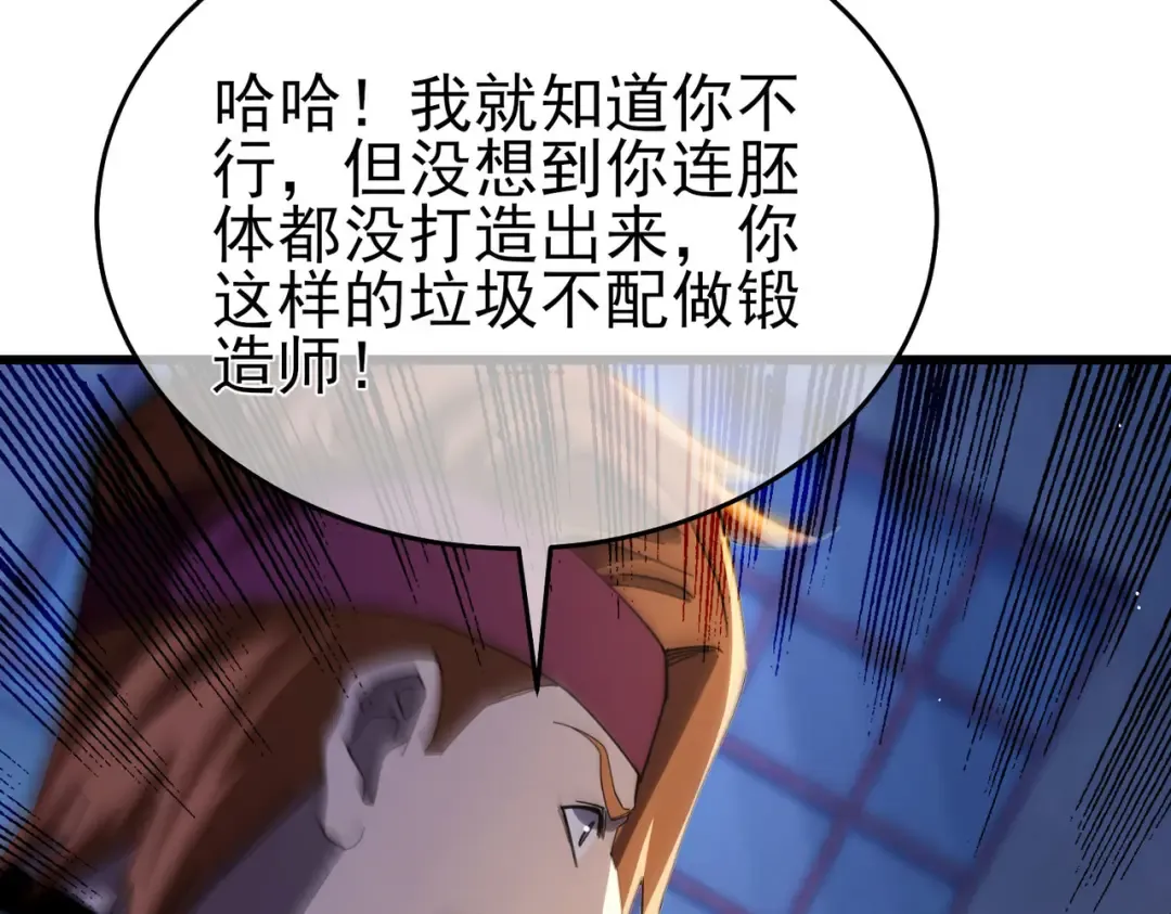 第66话 制造“臻品”武器 第122页