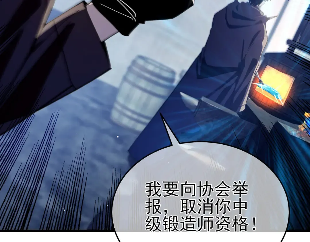 第66话 制造“臻品”武器 第124页