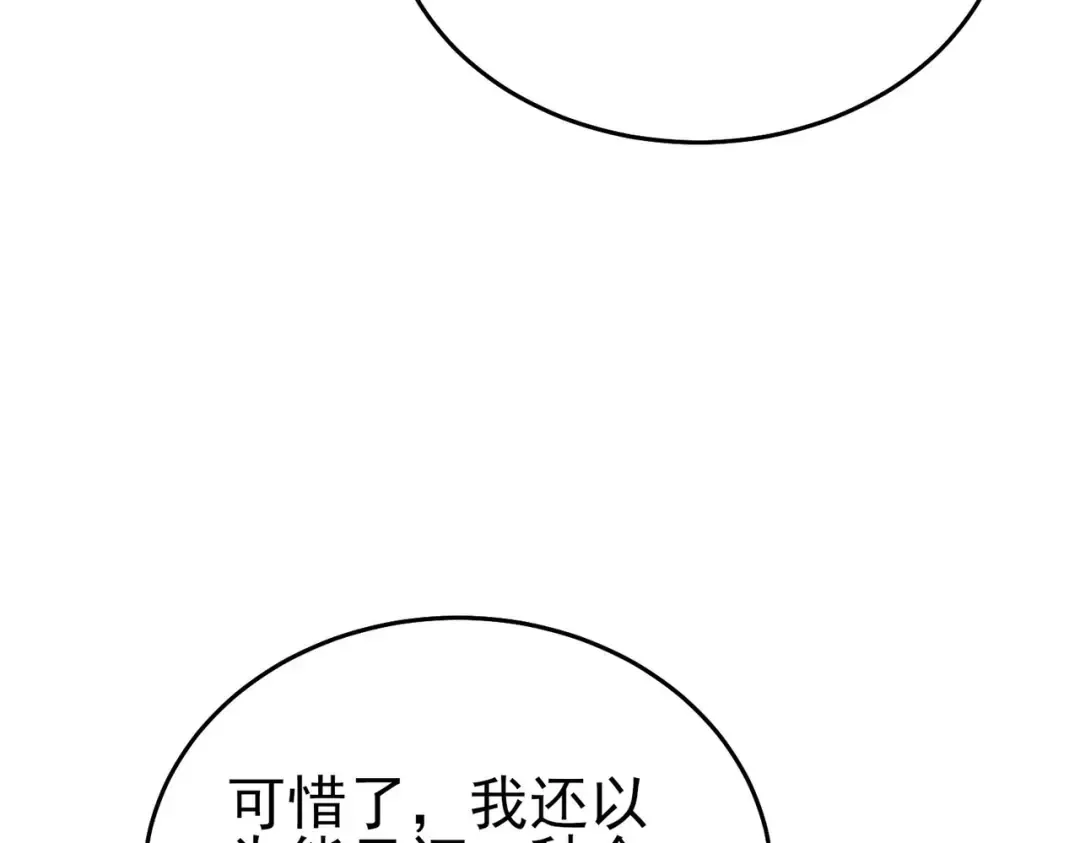 第66话 制造“臻品”武器 第125页