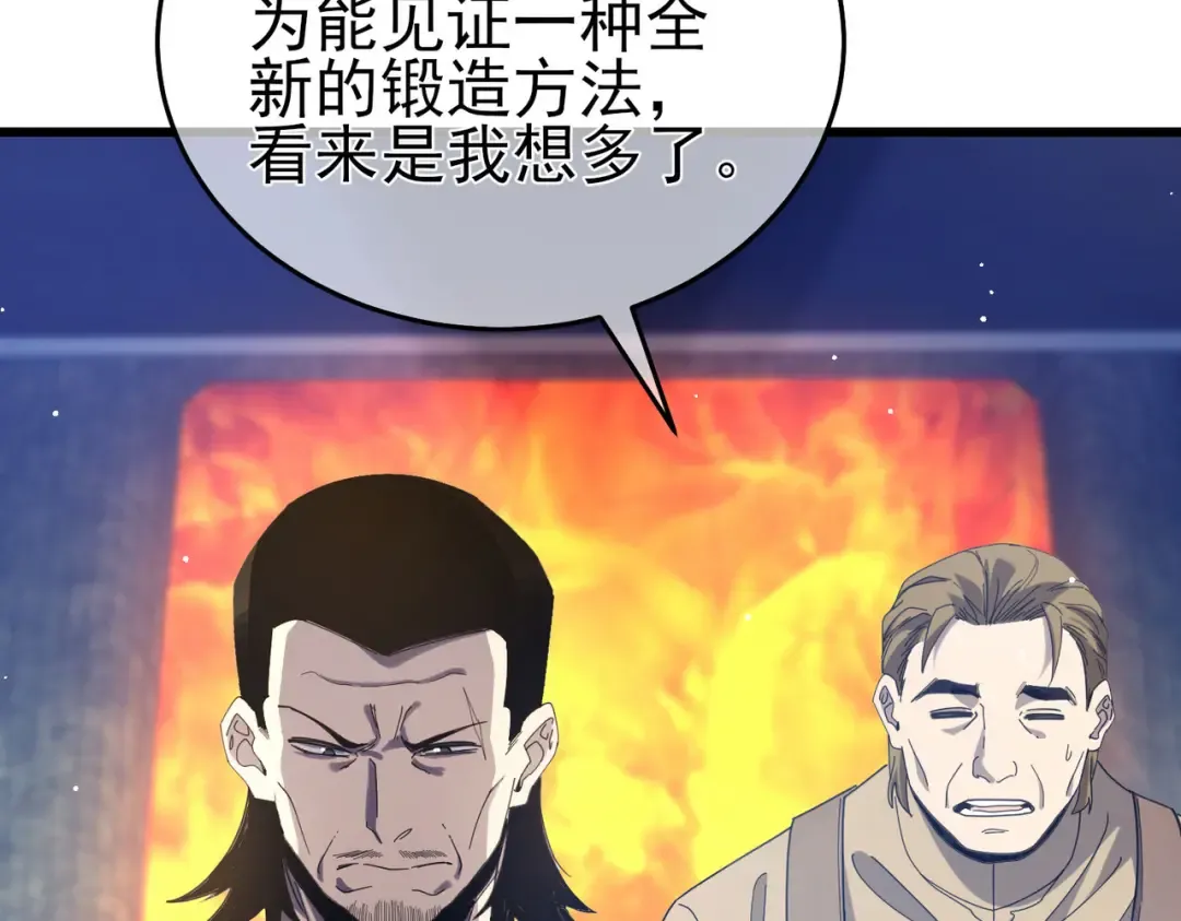第66话 制造“臻品”武器 第126页