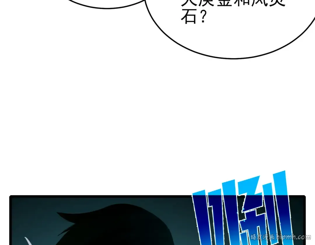 第66话 制造“臻品”武器 第128页