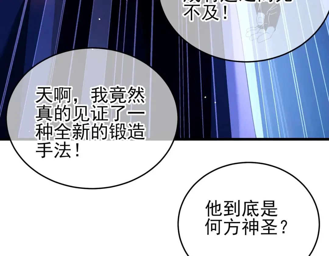 第66话 制造“臻品”武器 第142页