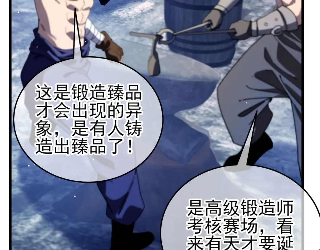 第66话 制造“臻品”武器 第145页