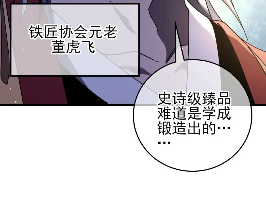 第66话 制造“臻品”武器 第148页