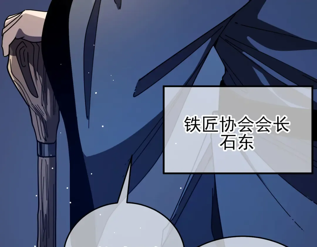 第66话 制造“臻品”武器 第151页