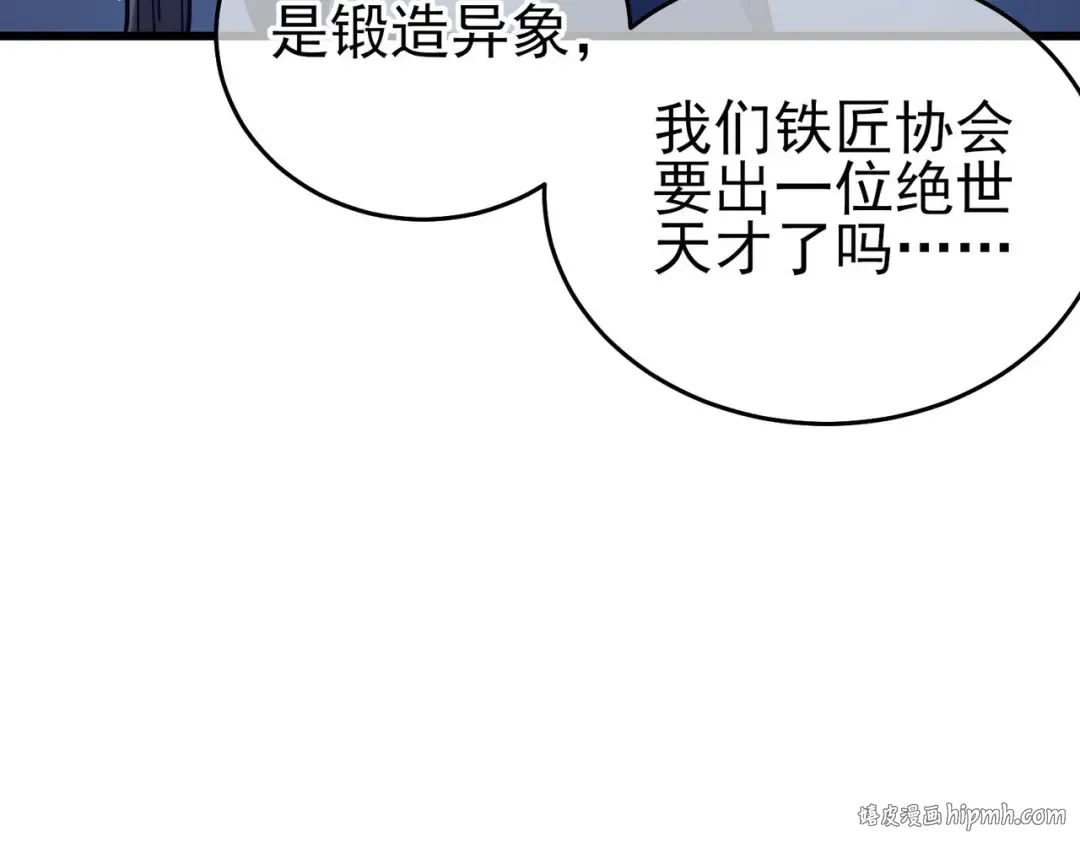第66话 制造“臻品”武器 第152页