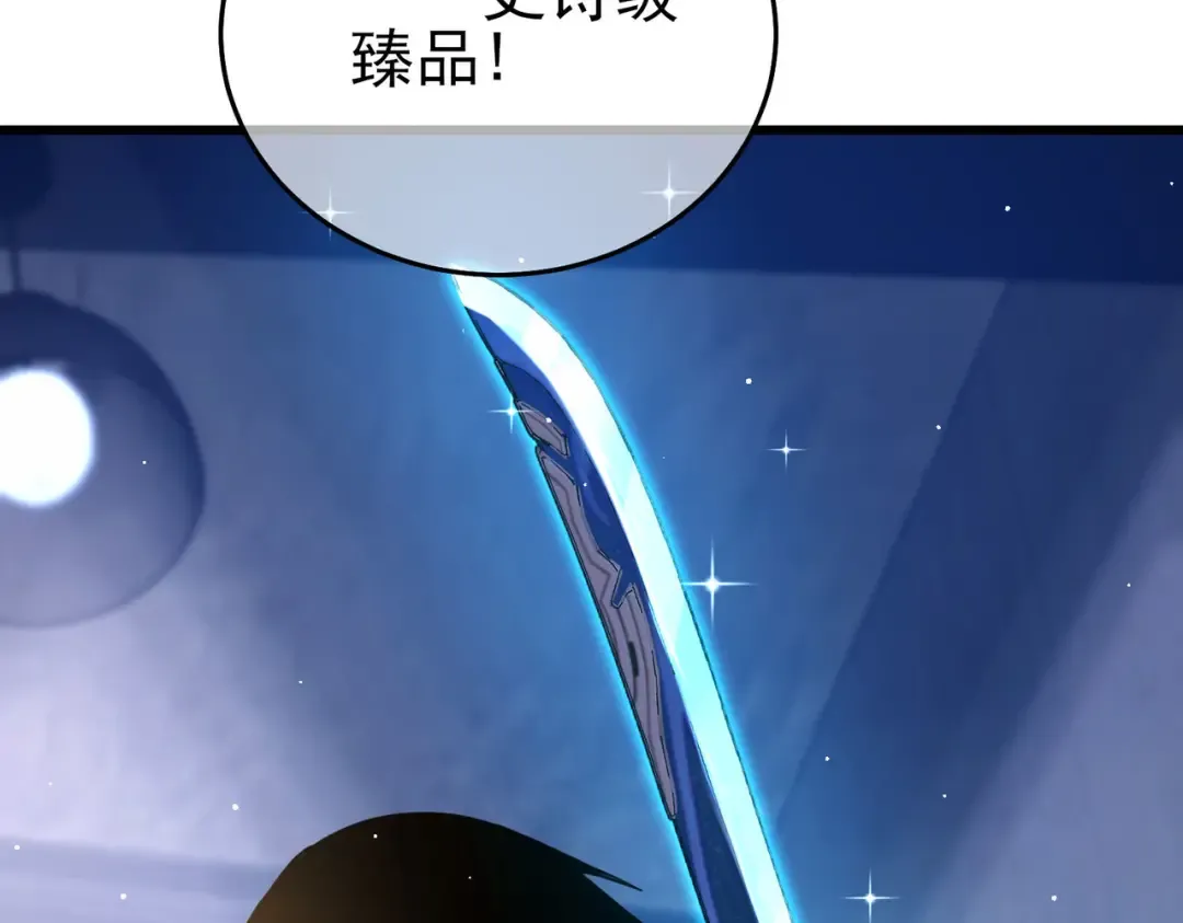 第66话 制造“臻品”武器 第156页