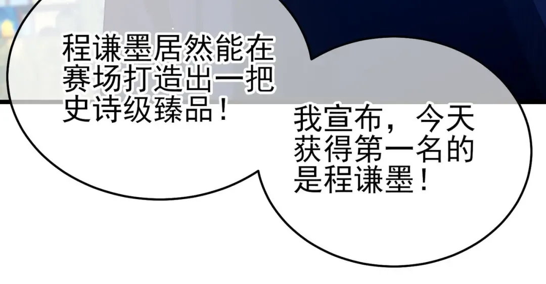 第66话 制造“臻品”武器 第159页