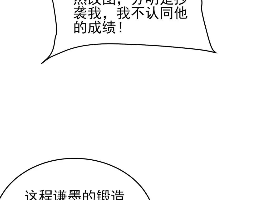 第66话 制造“臻品”武器 第163页