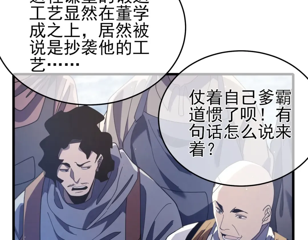 第66话 制造“臻品”武器 第164页