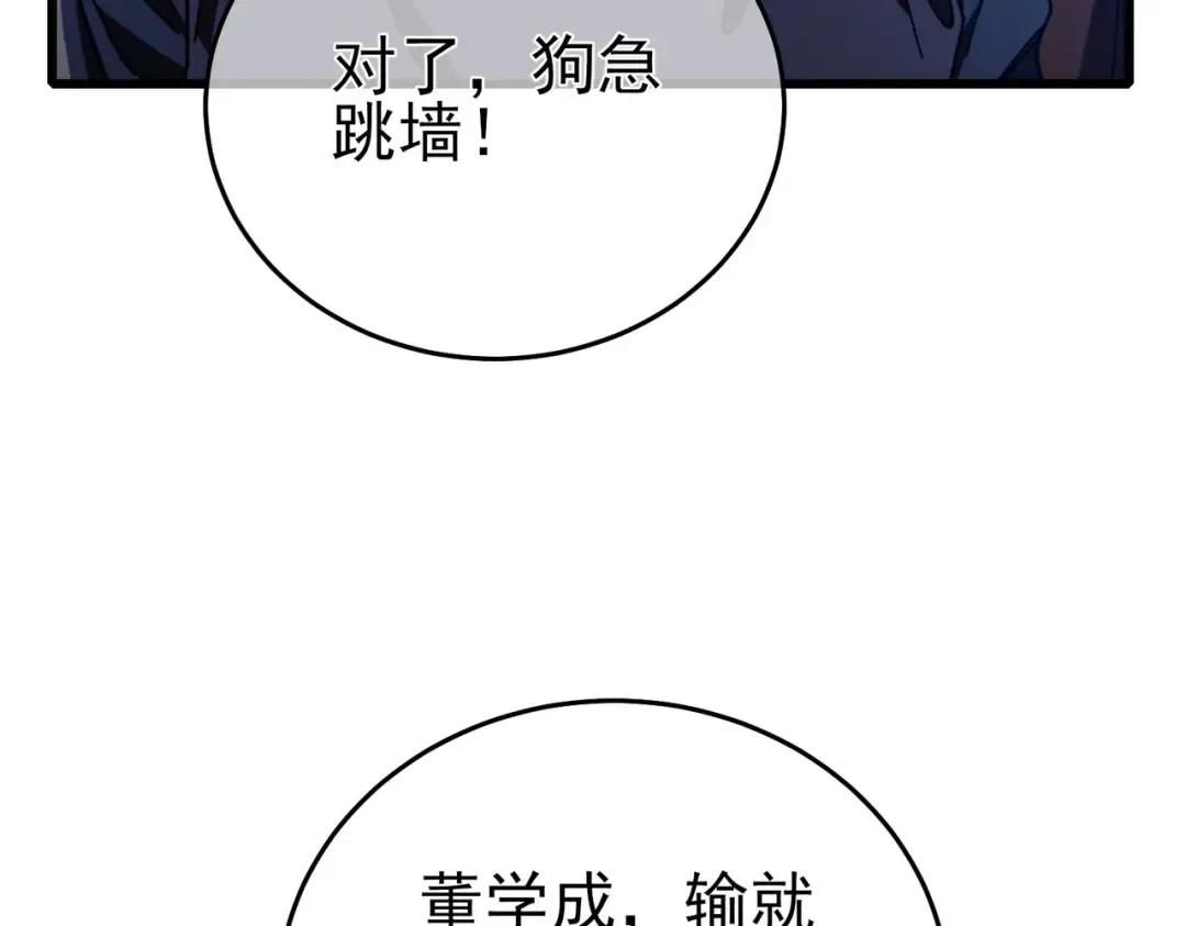 第66话 制造“臻品”武器 第166页