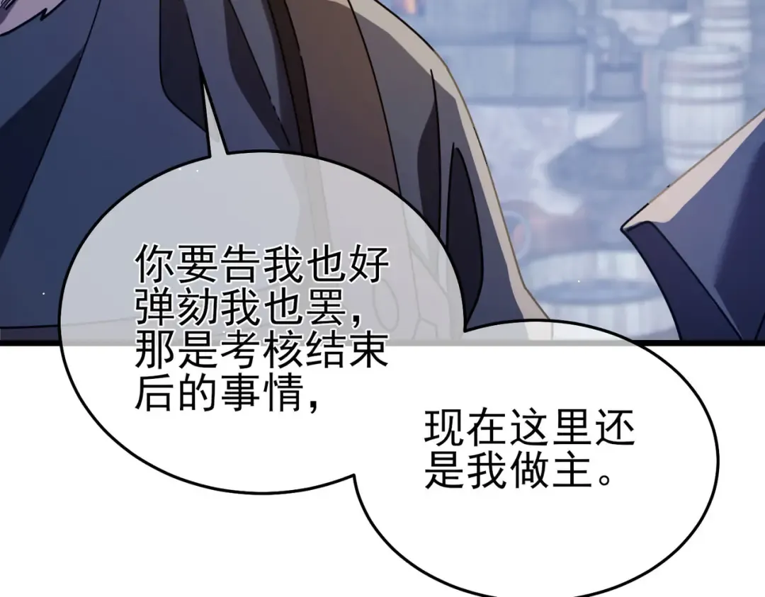 第66话 制造“臻品”武器 第172页