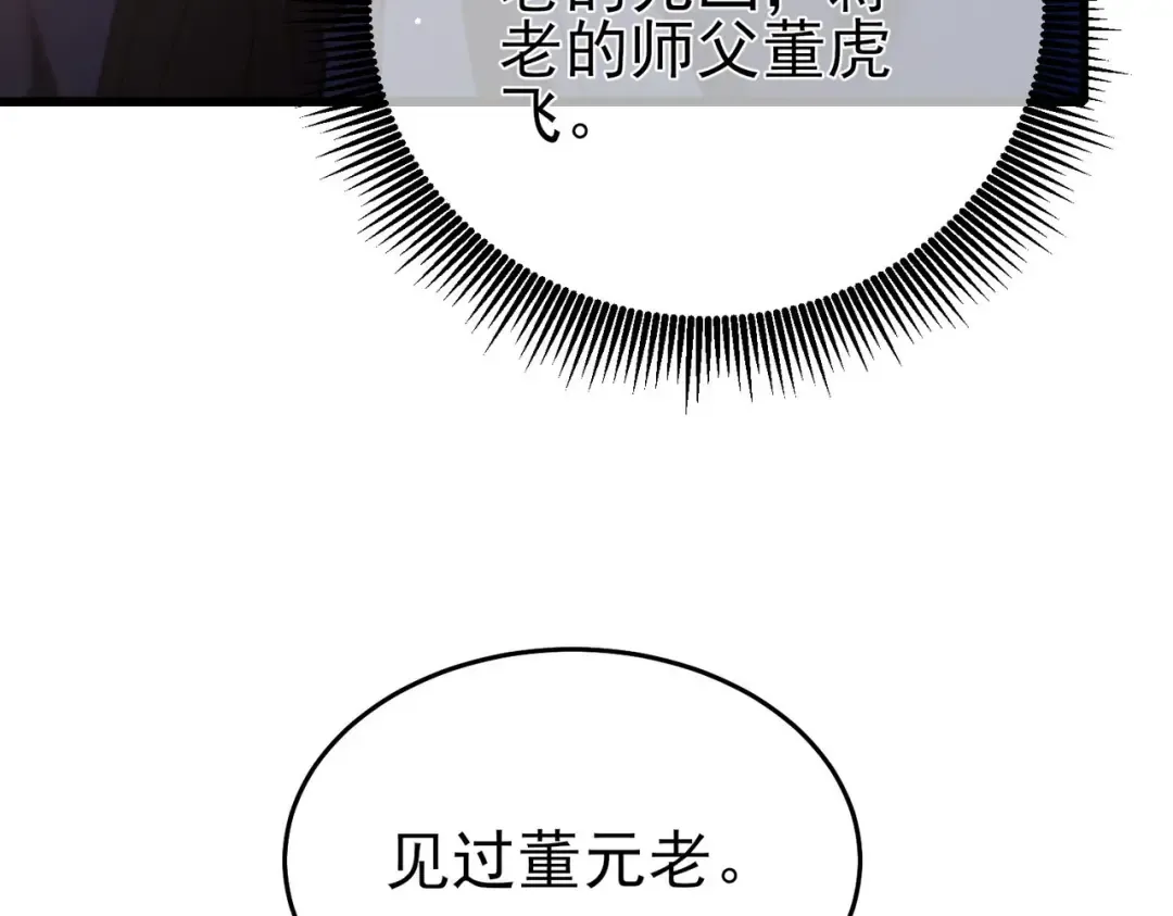 第66话 制造“臻品”武器 第182页