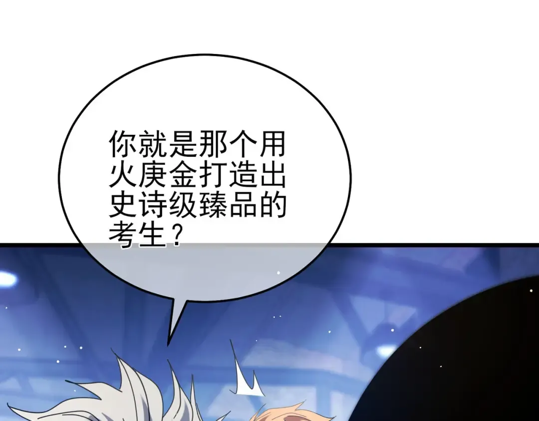 第66话 制造“臻品”武器 第188页