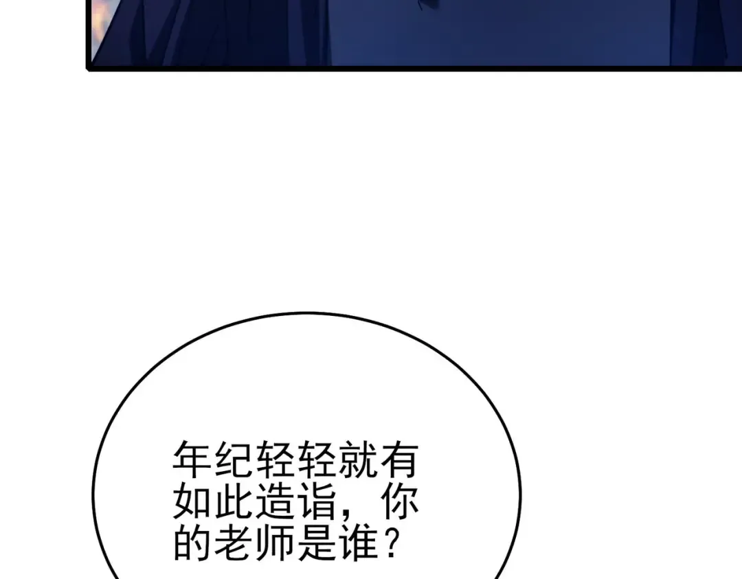 第66话 制造“臻品”武器 第193页