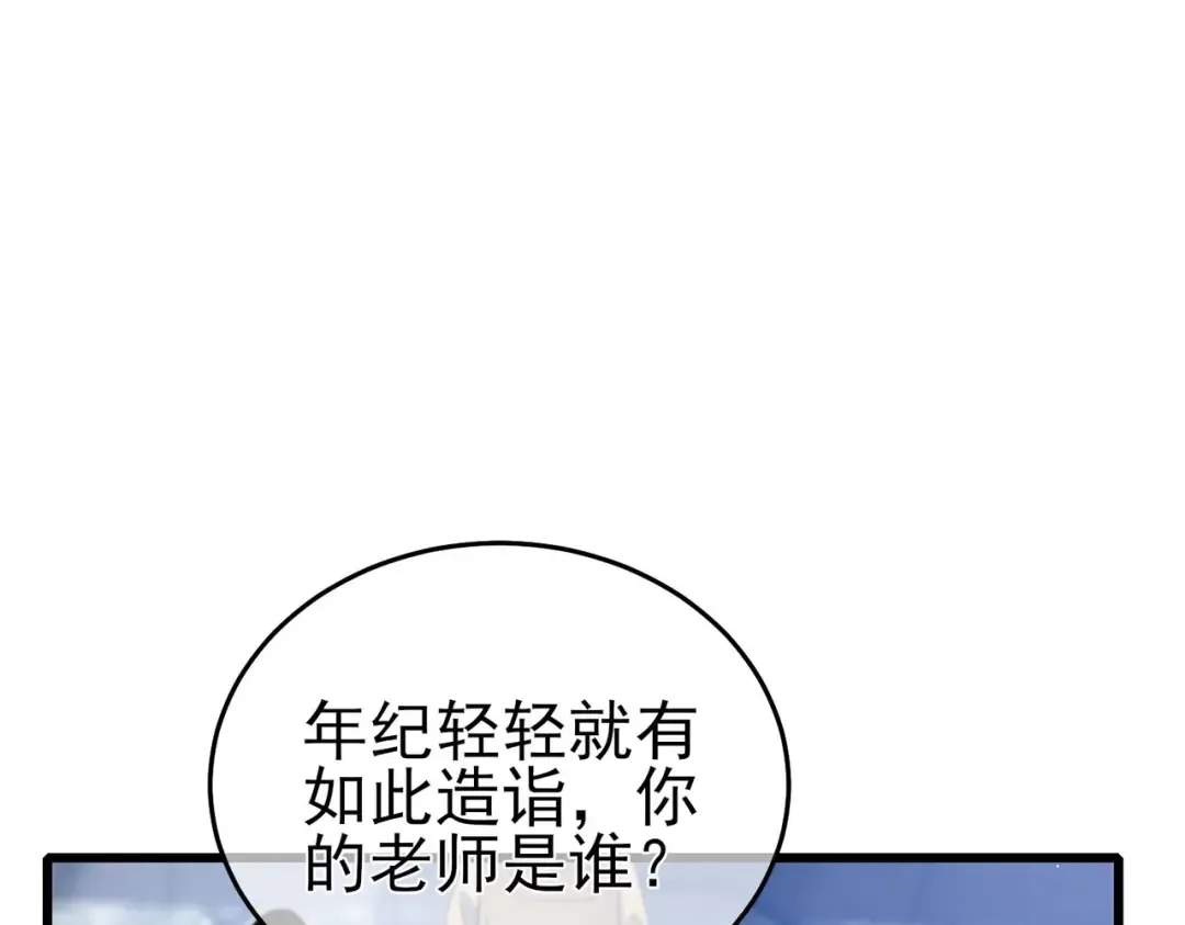 第67话 揭露董虎飞的真面目 第5页