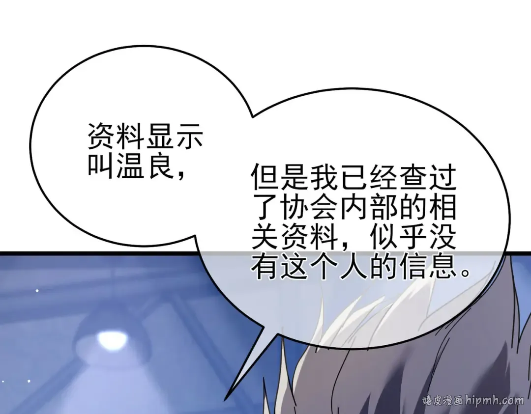 第67话 揭露董虎飞的真面目 第8页