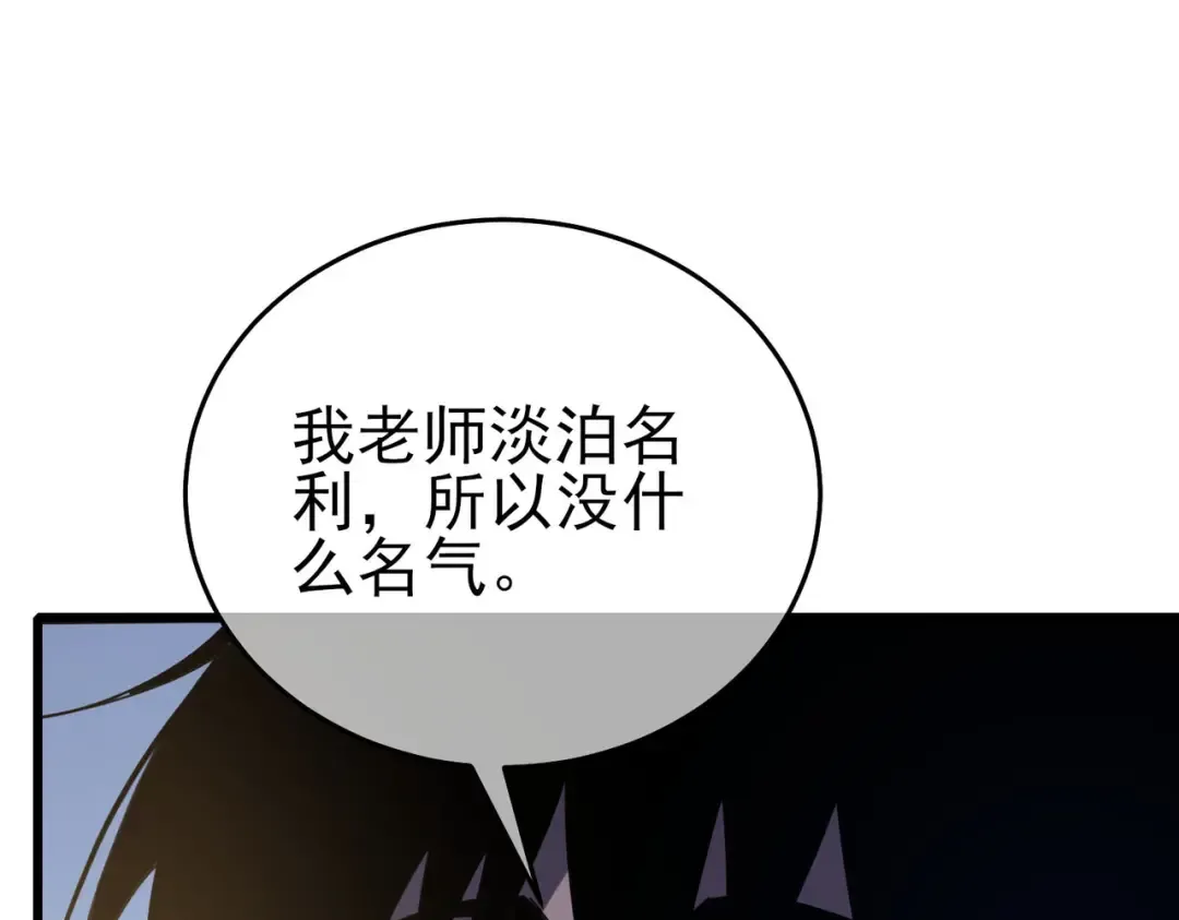 第67话 揭露董虎飞的真面目 第11页