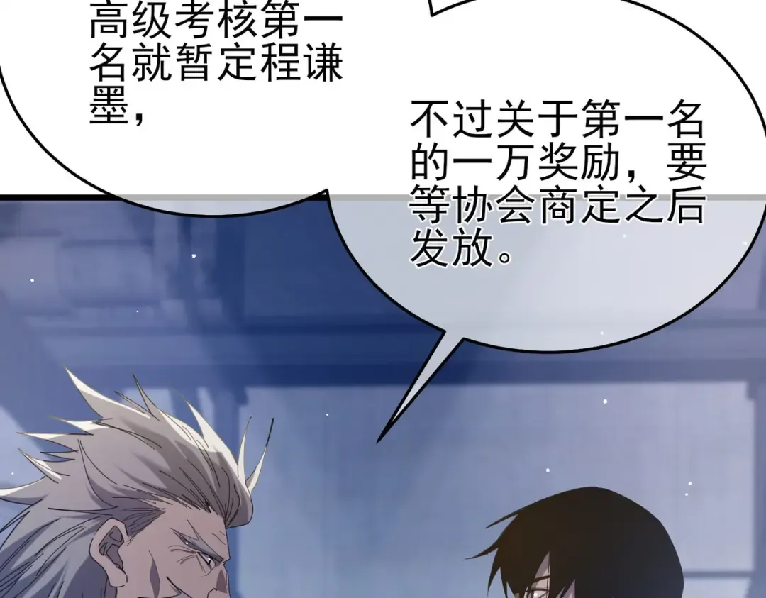第67话 揭露董虎飞的真面目 第14页