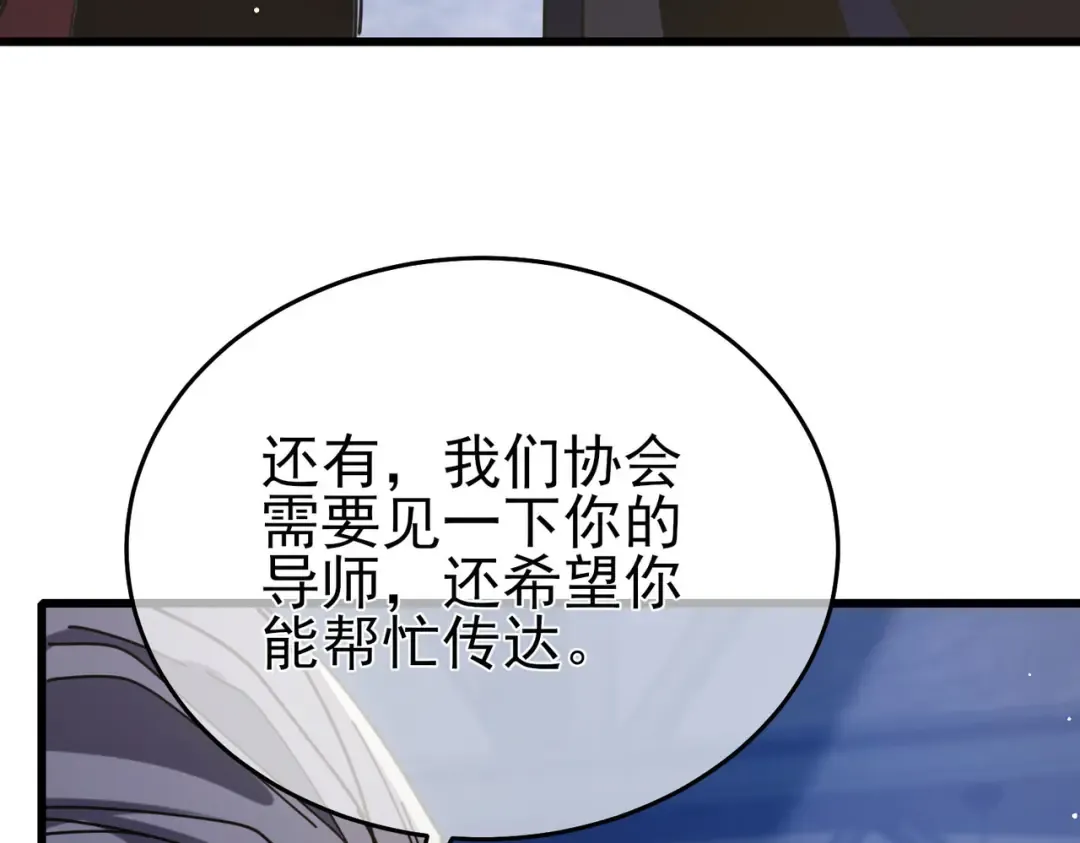 第67话 揭露董虎飞的真面目 第17页