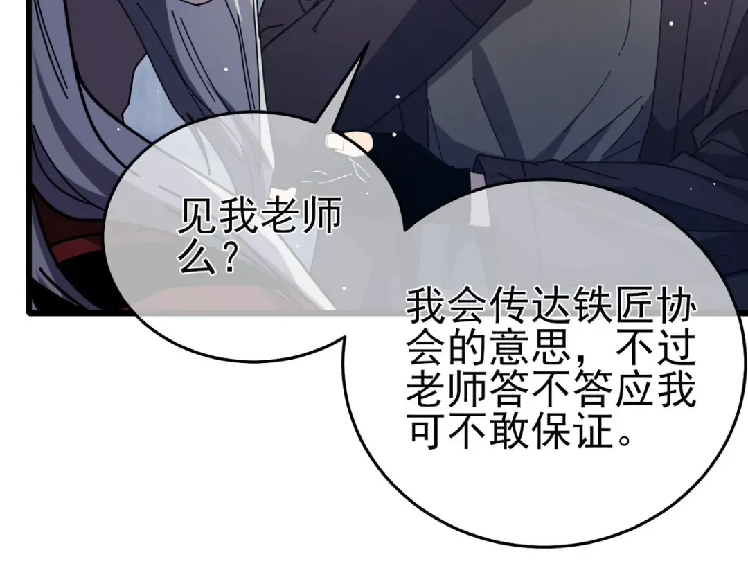 第67话 揭露董虎飞的真面目 第19页