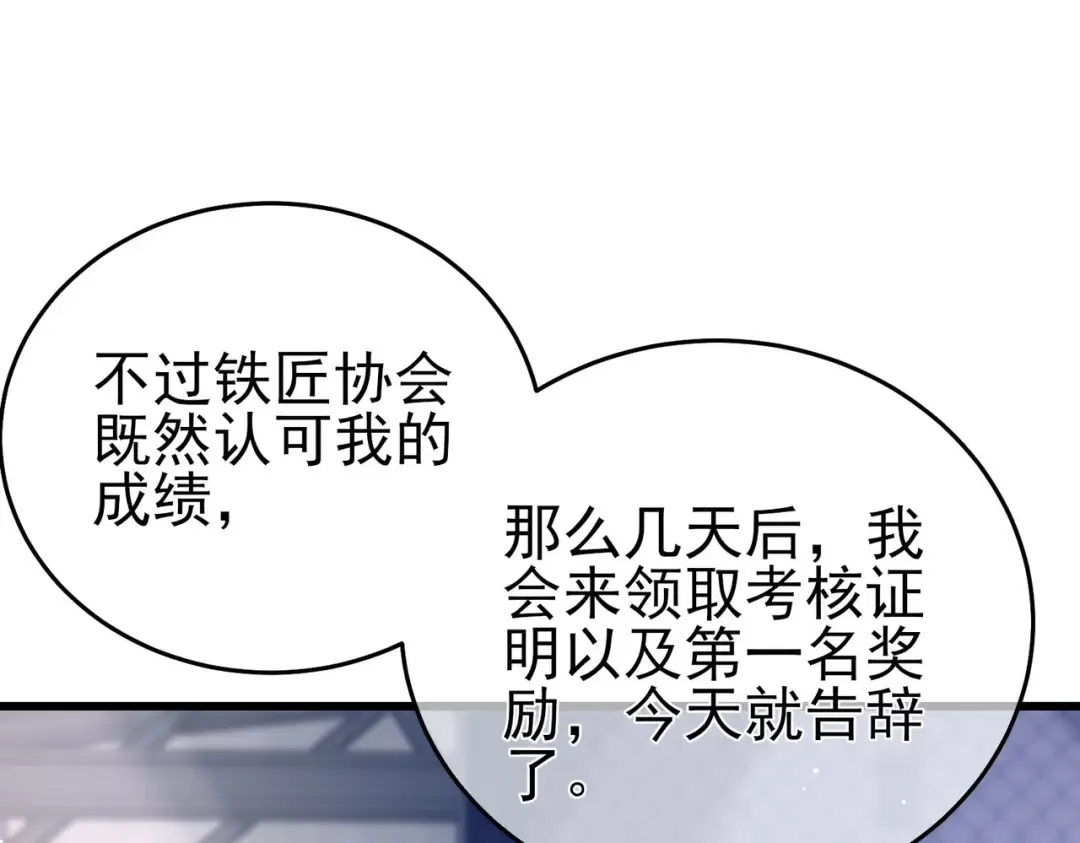 第67话 揭露董虎飞的真面目 第20页