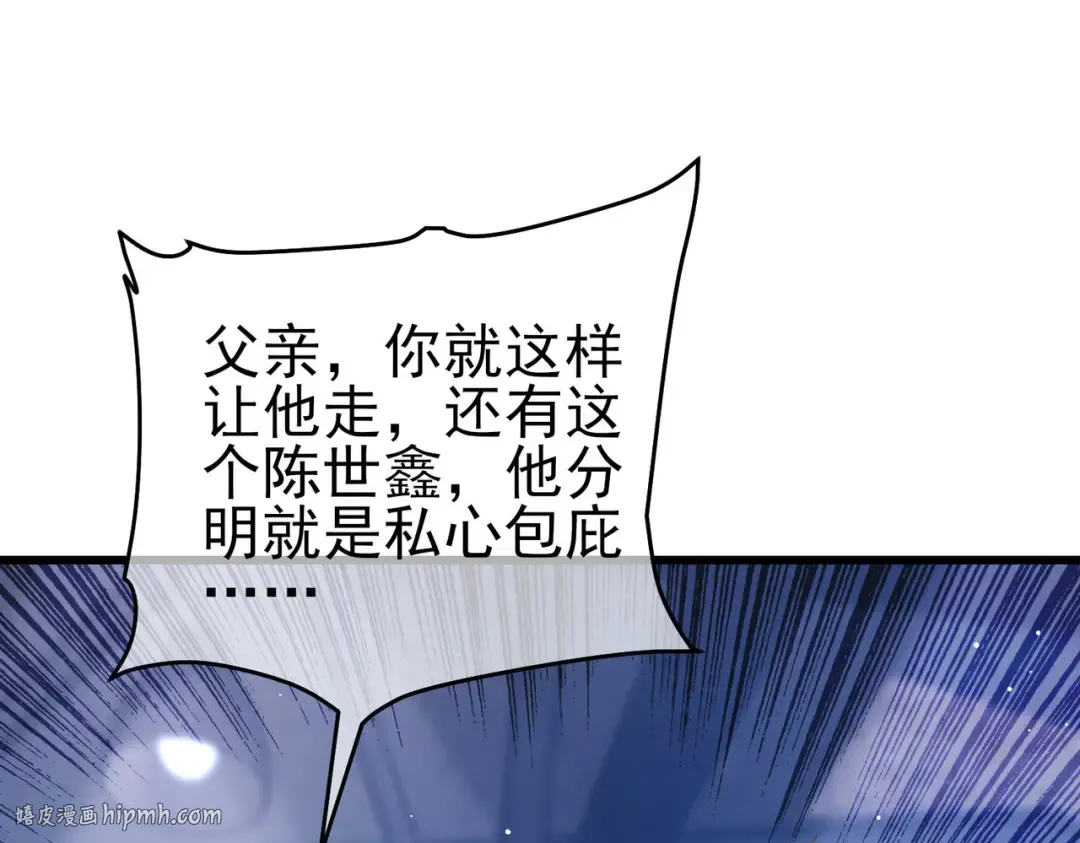 第67话 揭露董虎飞的真面目 第24页
