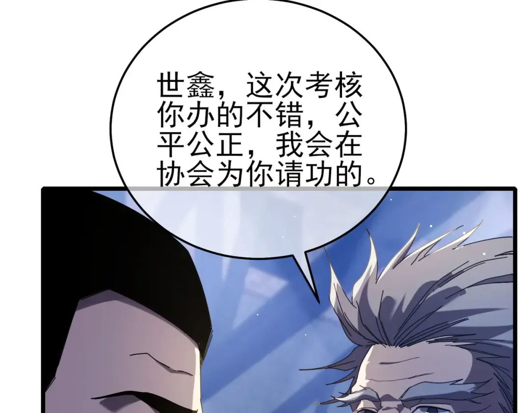 第67话 揭露董虎飞的真面目 第27页