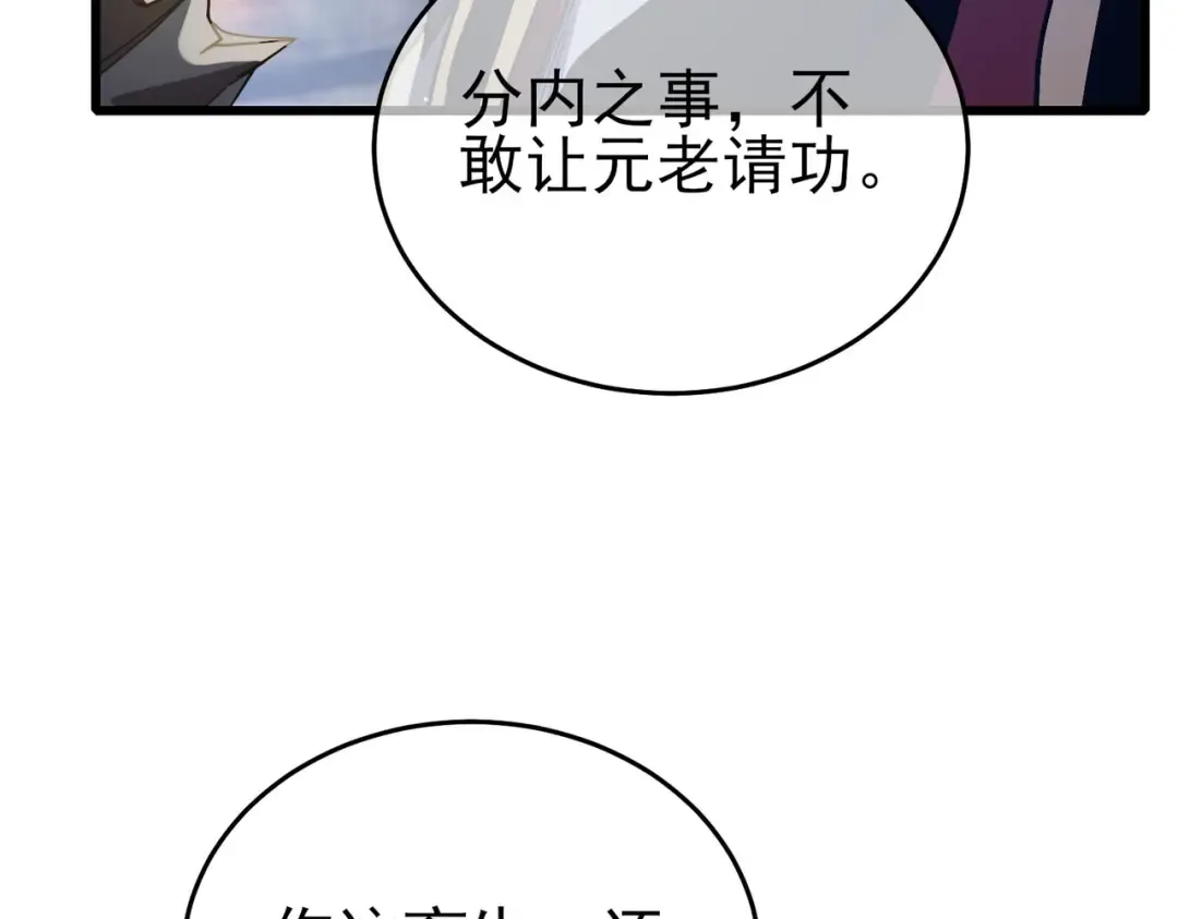 第67话 揭露董虎飞的真面目 第29页