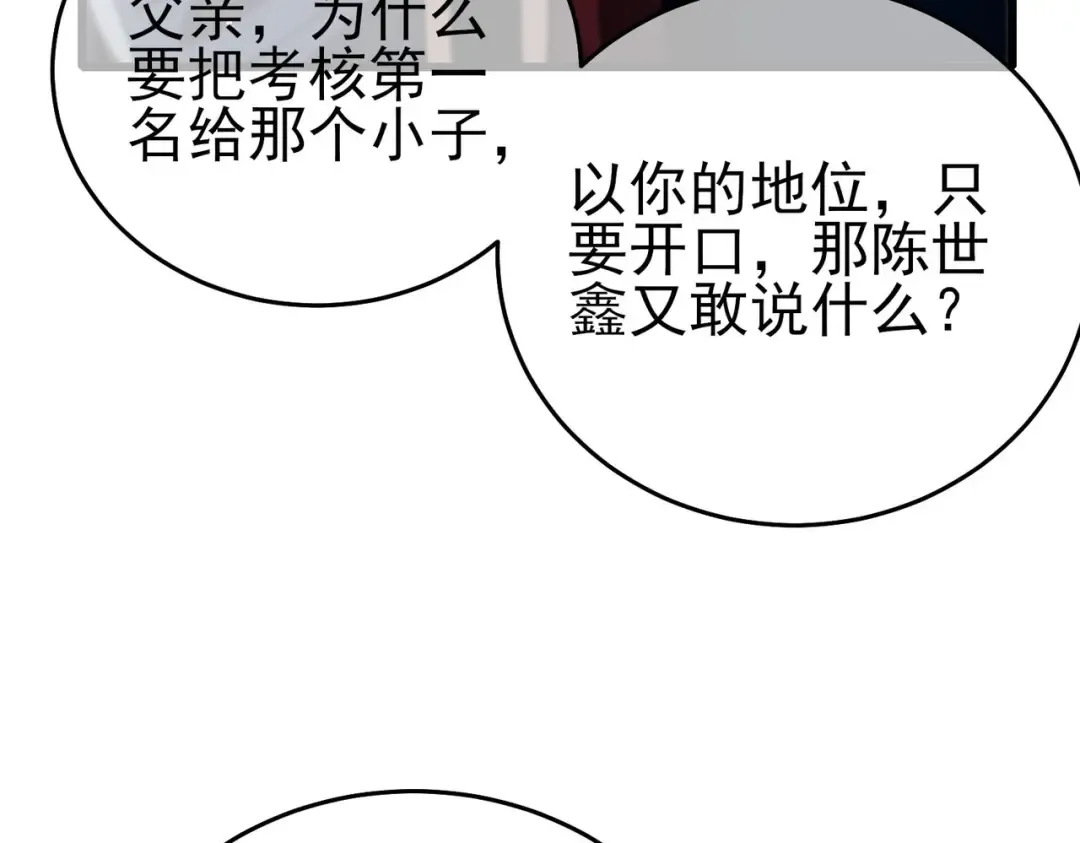 第67话 揭露董虎飞的真面目 第35页