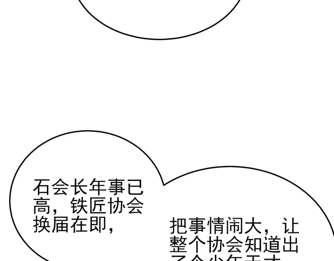 第67话 揭露董虎飞的真面目 第44页