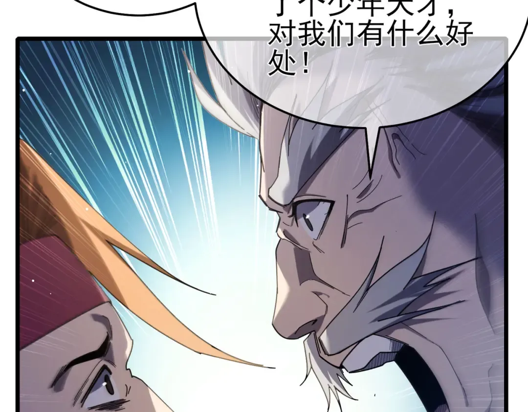 第67话 揭露董虎飞的真面目 第45页