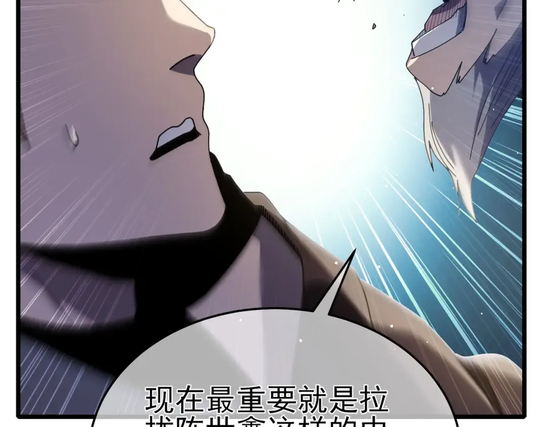 第67话 揭露董虎飞的真面目 第46页