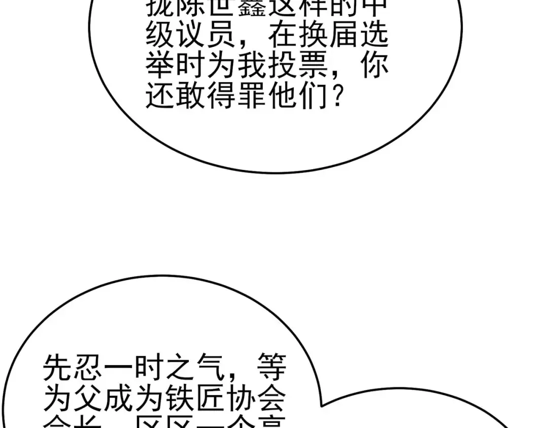 第67话 揭露董虎飞的真面目 第47页