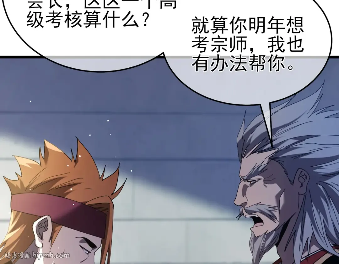 第67话 揭露董虎飞的真面目 第48页
