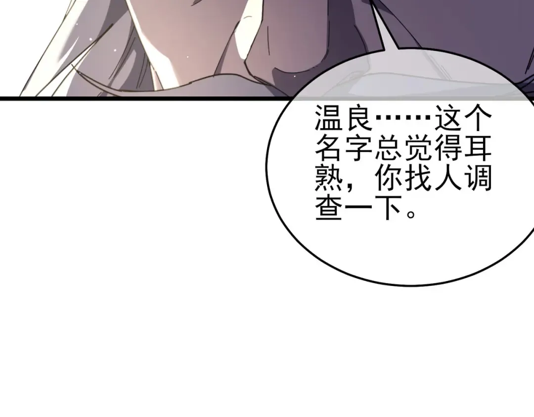 第67话 揭露董虎飞的真面目 第52页