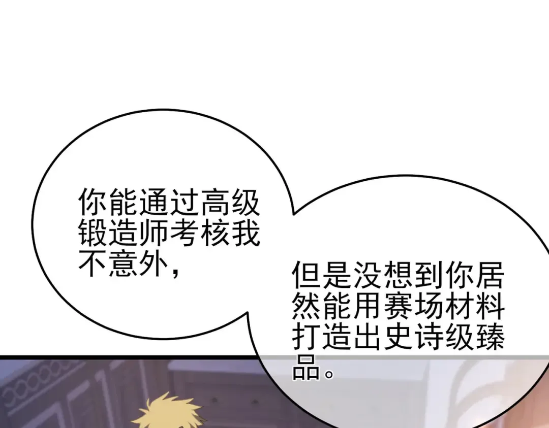 第67话 揭露董虎飞的真面目 第58页
