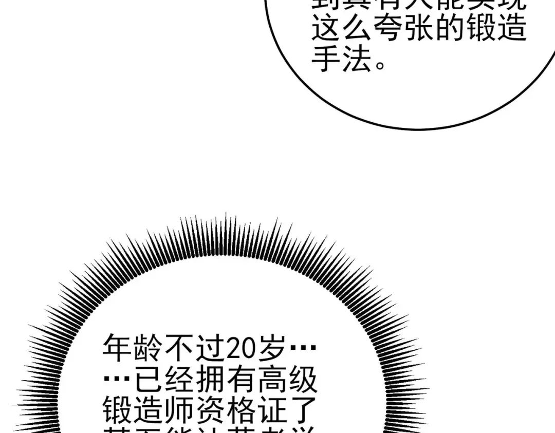 第67话 揭露董虎飞的真面目 第61页
