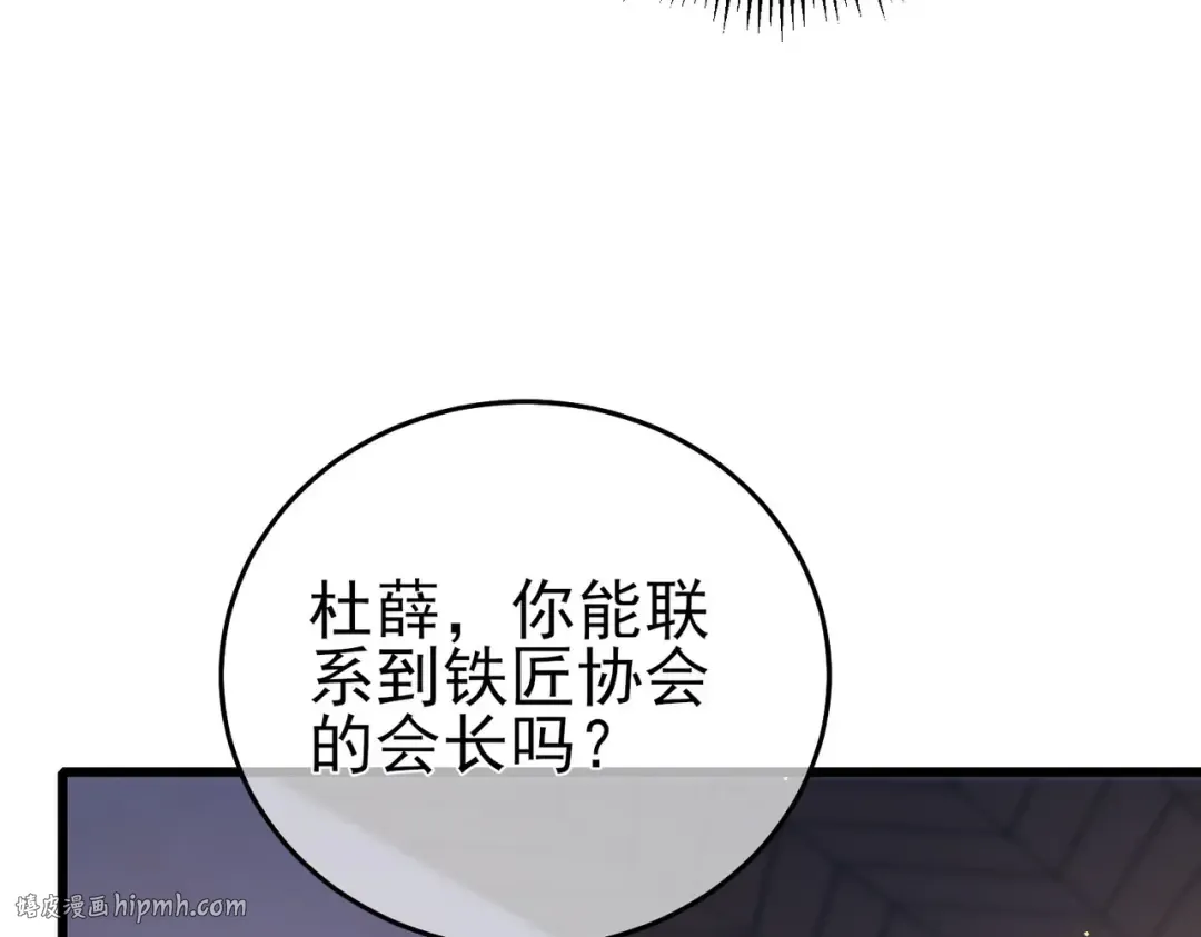 第67话 揭露董虎飞的真面目 第64页