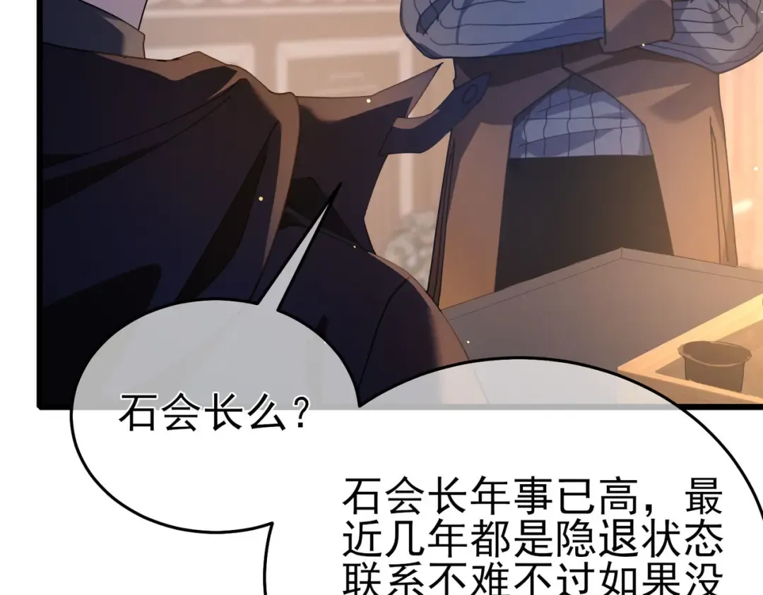 第67话 揭露董虎飞的真面目 第66页