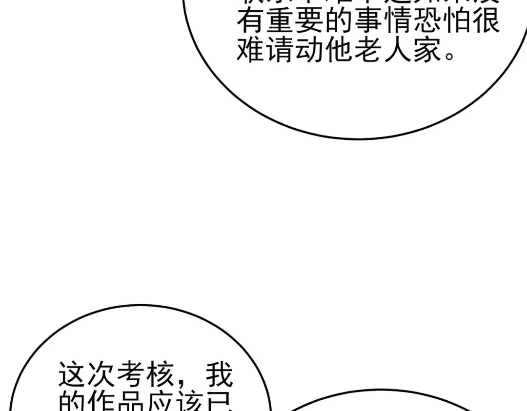 第67话 揭露董虎飞的真面目 第67页