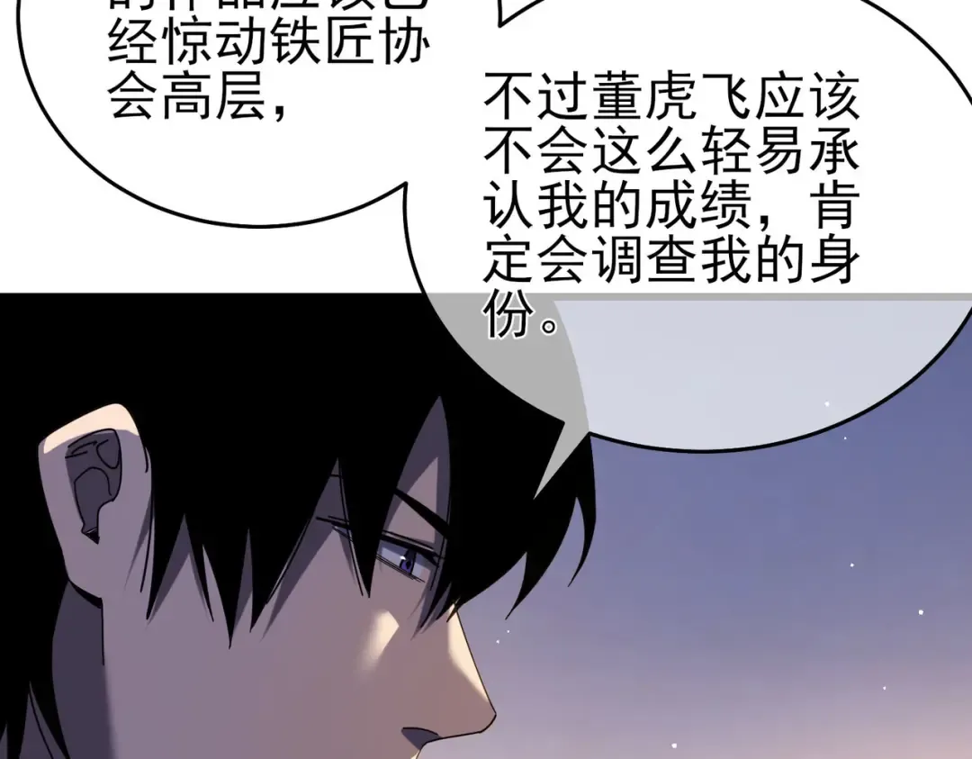 第67话 揭露董虎飞的真面目 第68页