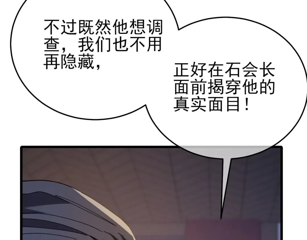 第67话 揭露董虎飞的真面目 第70页
