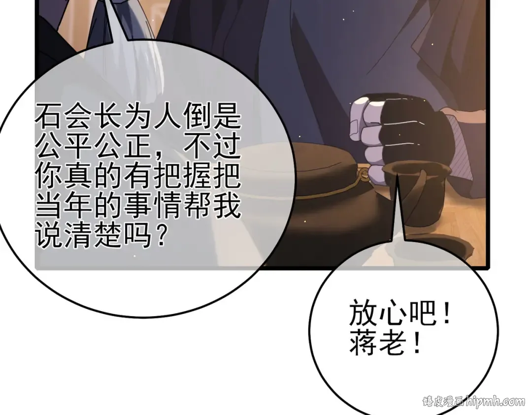 第67话 揭露董虎飞的真面目 第72页