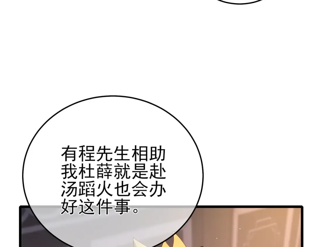 第67话 揭露董虎飞的真面目 第73页