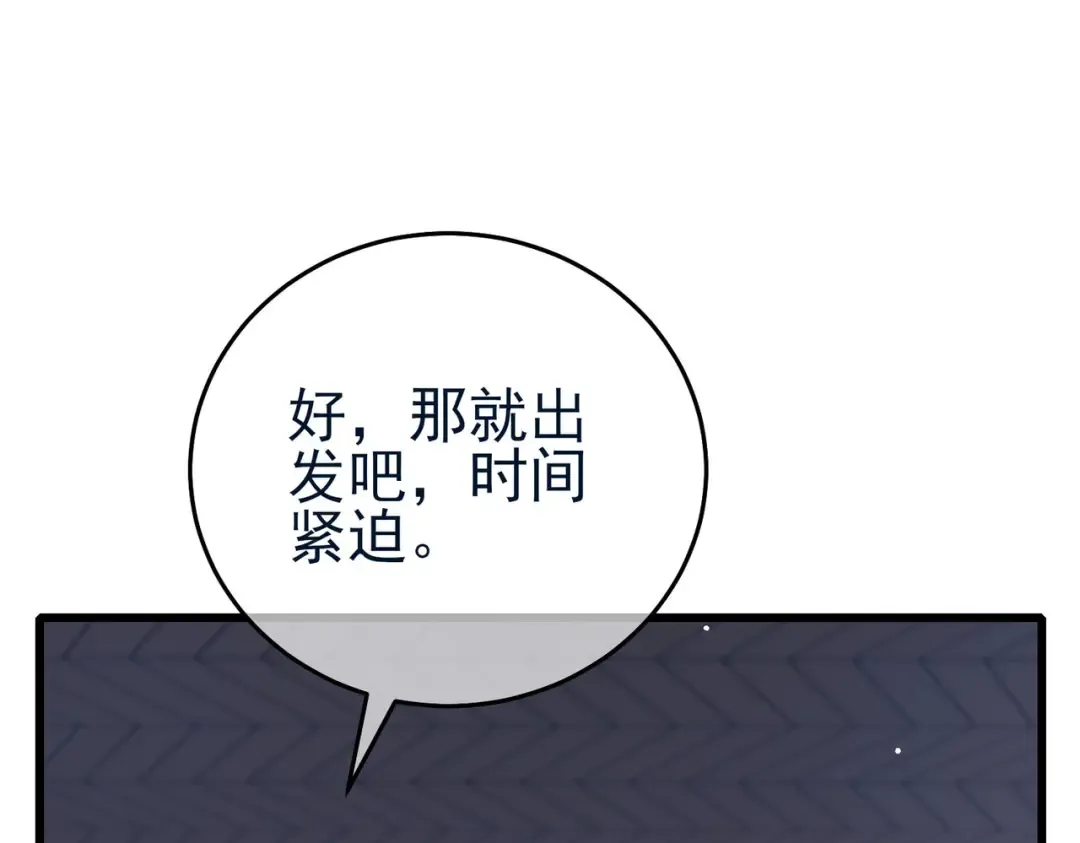 第67话 揭露董虎飞的真面目 第76页